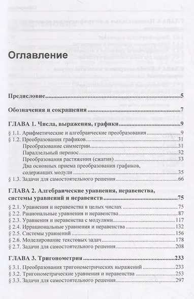 ЕГЭ по математике. Алгебра. Профильный уровень. Практическая подготовка - фото 2