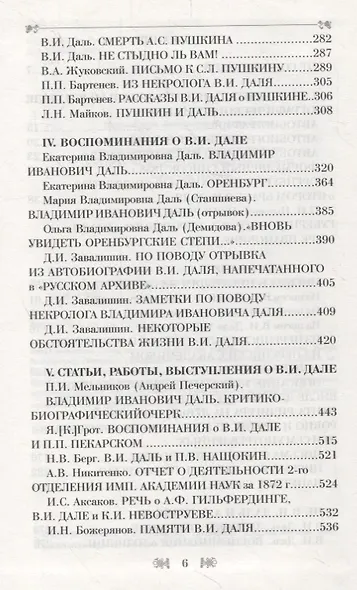 В.И. Даль. Документы. Письма. Воспоминания - фото 3