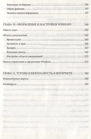 Ноутбук - проще простого! - фото 5