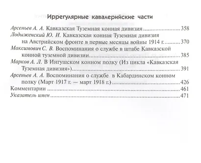 Казачьи войска в Первой мировой войне - фото 4