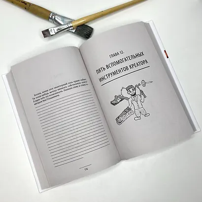 Ген креативности. Как придумывать идеи и развивать в себе творческие способности - фото 10