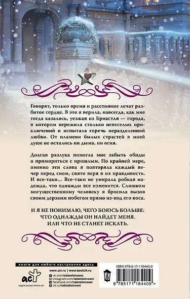 Провинциалка в высшем свете. Ни дыма, ни огня - фото 2