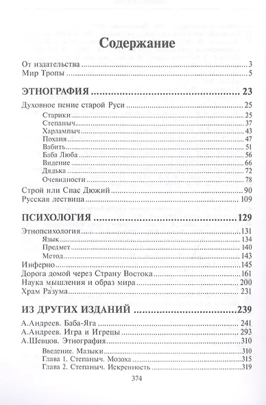 Мир тропы. Очерки русской этнопсихологии - фото 2