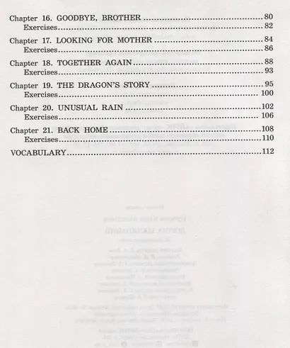 Дорога заклинаний/The Road of Spells. Домашнее чтение с заданиями по ФГОС. Английский клуб - фото 5