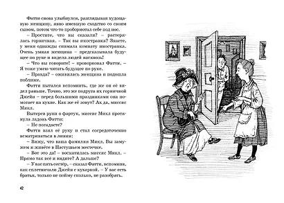 Тайна украденной мебели - фото 6