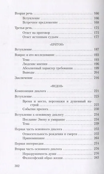 Смерть Сократа - фото 3