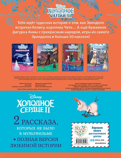 Подарок юной принцессе: истории, игры, наклейки. Холодное сердце II (комплект из 3 книг) - фото 2