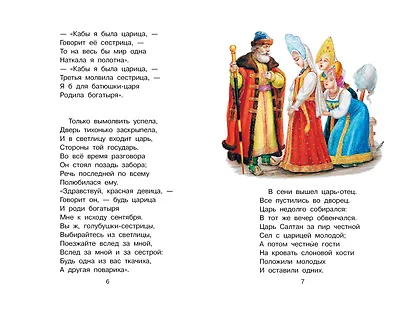 Сказка о царе Салтане - фото 8