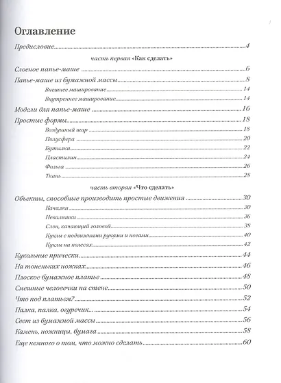 Папье-маше - фото 2