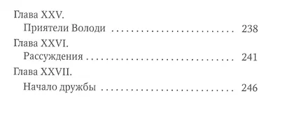 Детство. Отрочество: повести - фото 6