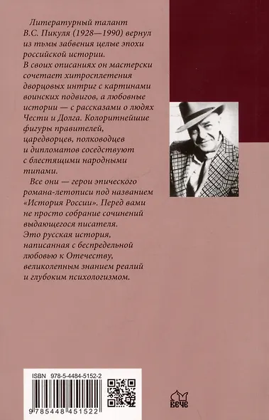Пером и шпагой - фото 2