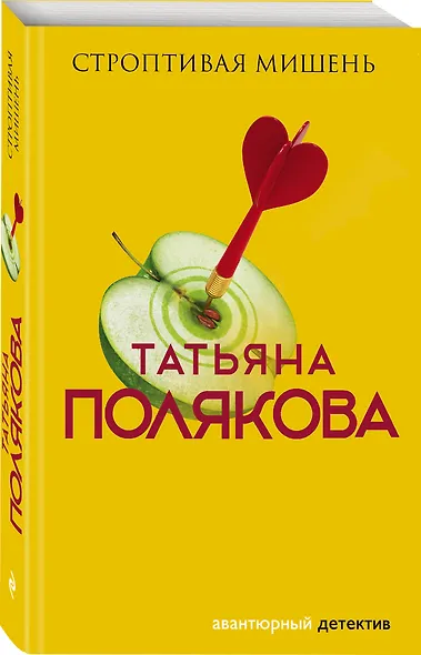 Строптивая мишень - фото 3