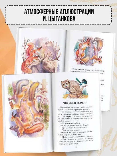 Сказки о животных - фото 6