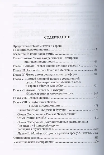 Чехов и евреи по дневникам, переписке и воспоминаниям современников - фото 2