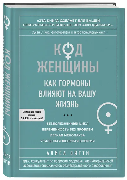 Код Женщины. Как гормоны влияют на вашу жизнь - фото 3
