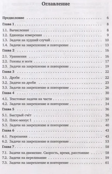 Задачи на логику... и не только. 4–6 класс - фото 2