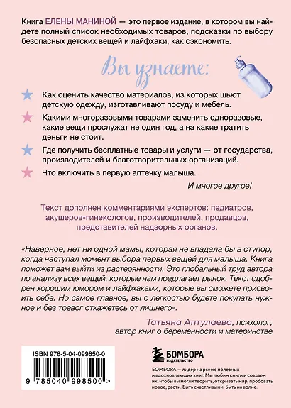 Шопинг будущей мамы. Гид по товарам для новорожденного и родителей - фото 2