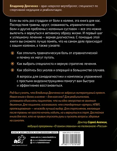 Море по колено. Самодиагностика и лечение боли в коленном суставе - фото 2