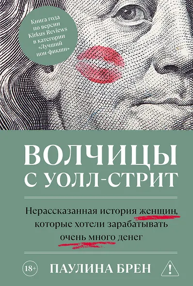 Волчицы с Уолл-стрит - фото 1