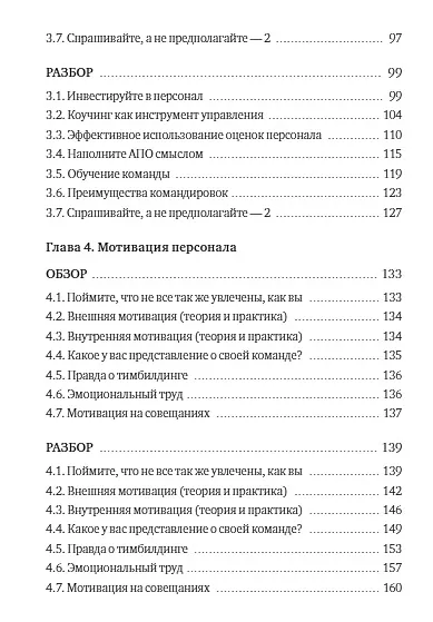 Как стать отличным руководителем. Рабочая тетрадь для развития ключевых навыков - фото 10