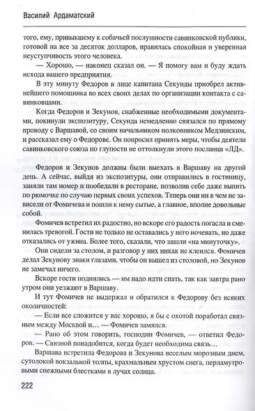 Возмездие - фото 5