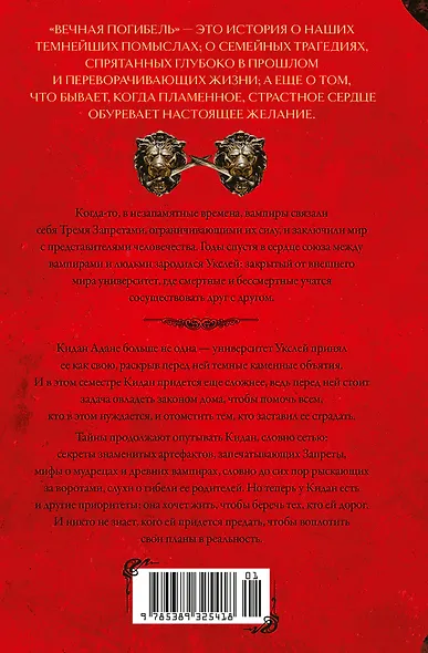 Вечная погибель - фото 2