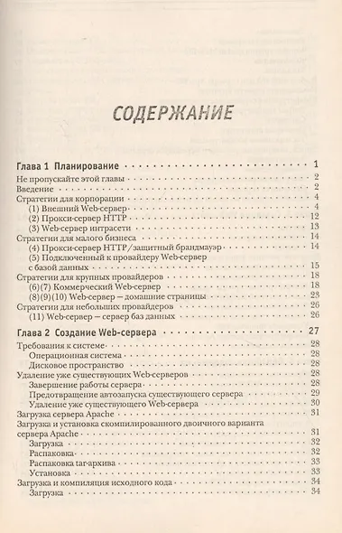 Администрирование APACHE - фото 2