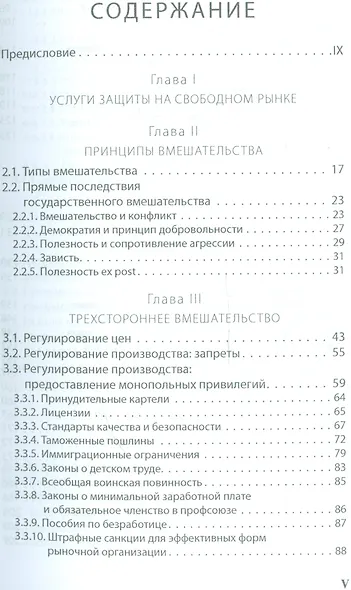 Власть и рынок Государство и экономика (мАвстрШк/22вып) Ротбард - фото 2