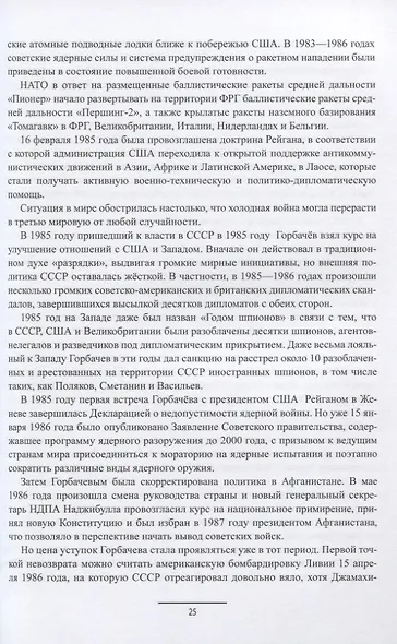 Эпоха культа личности. От Сталина к Хрущеву. 1946-1964 - фото 7