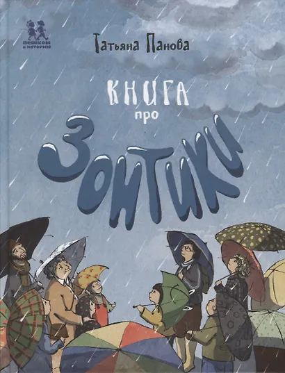 Книга про зонтики - фото 1