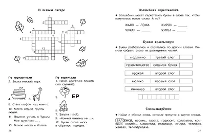 Словарные слова. Кроссворды и головоломки. 4 класс - фото 9