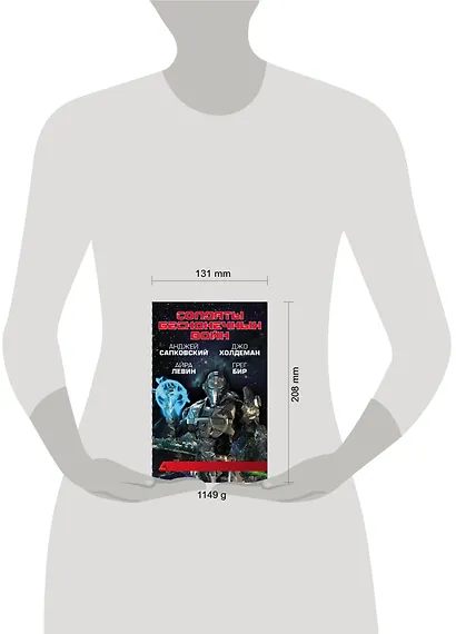 Солдаты бесконечных войн - фото 3