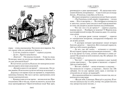 «В Стране Вечных Каникул» и другие истории - фото 9