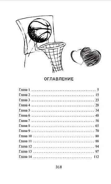 Его дерзкий трофей - фото 4