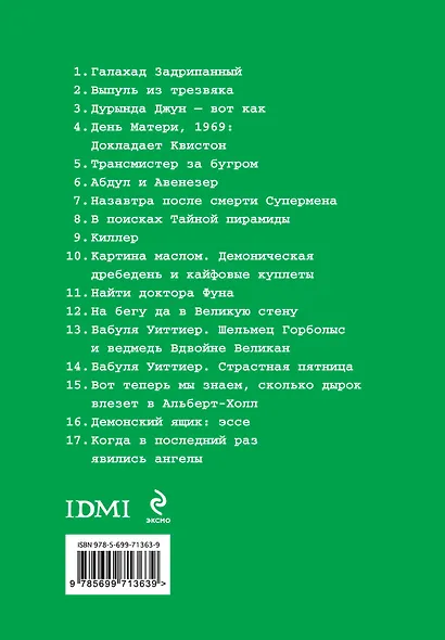 17 рассказов - фото 2