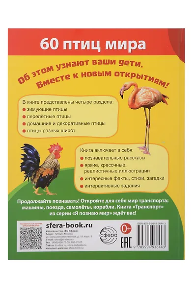 Я познаю мир. Птицы. Познавательная книга для детей 4-8 лет - фото 2