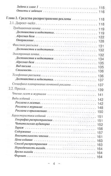 Современное медиапланирование. Традиционные СМИ, а также реклама в интернете (медийная и контекстная). Учебное пособие - фото 3
