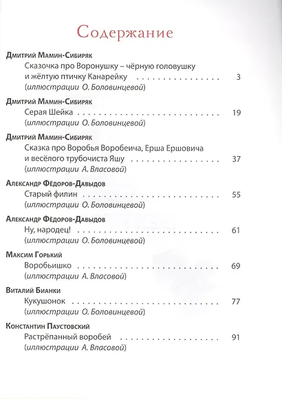 Пернатое племя: сказки русских писателей - фото 2