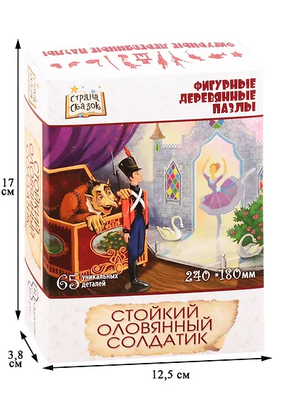 Пазл фигурный деревянный Страна сказок. Стойкий оловянный солдатик 65 элементов - фото 2