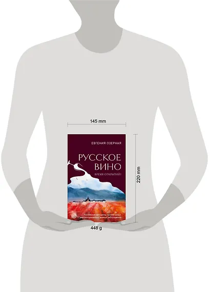 Русское вино. Время открытий! Российские виноделы против самых распространенных винных заблуждений - фото 12