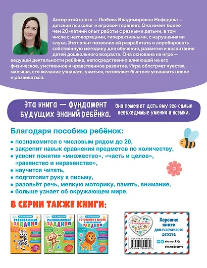 Обучающие задания для детей 5-6 лет - фото 2