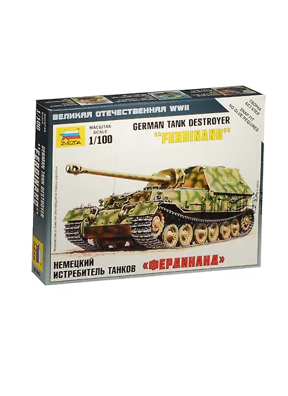 Сборная модель Немецкий истребитель танков Фердинанд, 6195, ЗВЕЗДА - фото 2