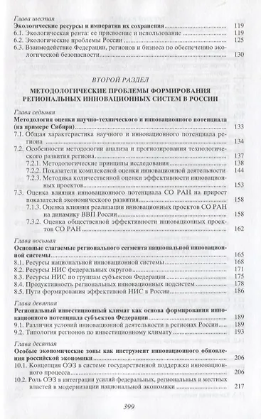 Движение регионов России к инновационной экономике - фото 3