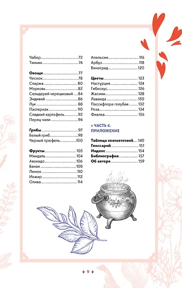 Растения любви - фото 12