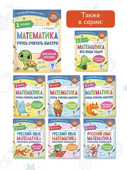 Математика. Учусь считать быстро. 2 класс - фото 6