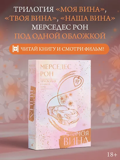 Моя вина. Трилогия в одном томе - фото 3