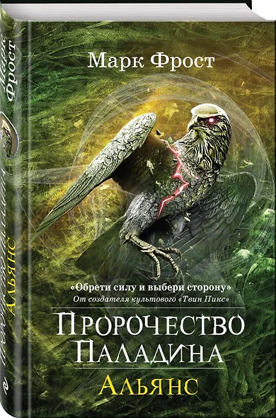 Пророчество Паладина. Альянс - фото 3