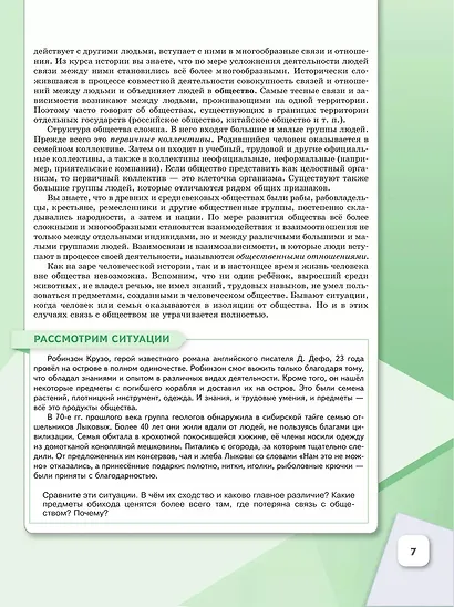 Обществознание. 8 класс. Учебник - фото 4