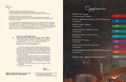 Сокровища музеев мира. Лучшие картины Лувра, Уффици, Прадо, дОрсе и других знаменитых галерей - фото 2