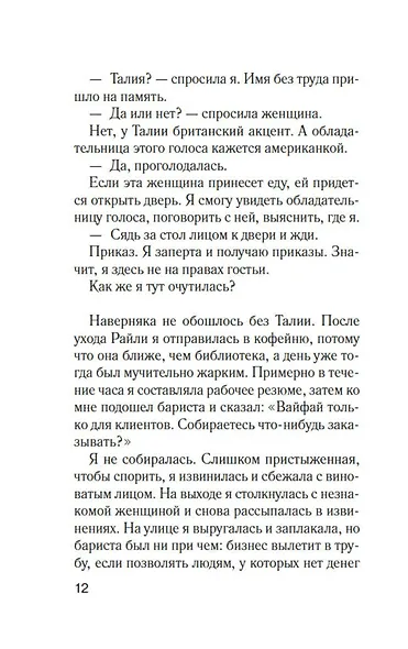 Мимо открытых окон - фото 15